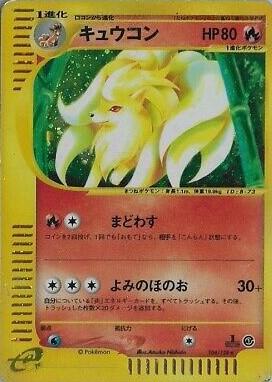 Ninetales [1st-Edition]